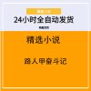 路人甲奋斗记
