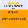 论如何正确投喂将军男票