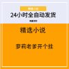 萝莉老爹开个挂