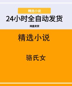骆氏女