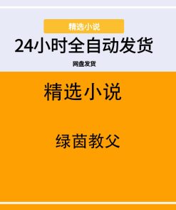 绿茵教父