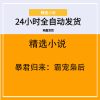 暴君归来：霸宠枭后
