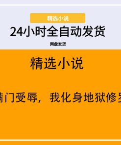满门受辱，我化身地狱修罗