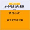 莽夫家的美娇娘