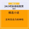没有攻击力的神牧