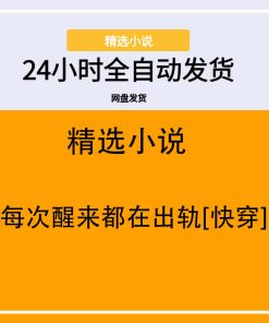 每次醒来都在出轨[快穿]