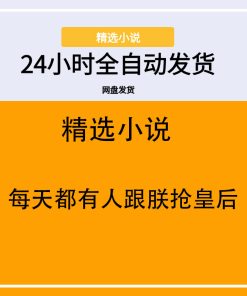 每天都有人跟朕抢皇后