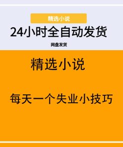 每天一个失业小技巧