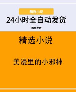 美漫里的小邪神