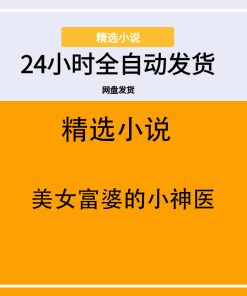 美女富婆的小神医