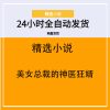 美女总裁的神医狂婿