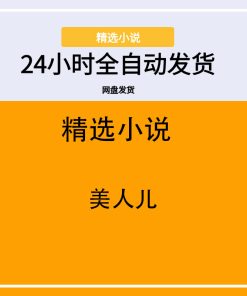 美人儿