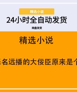 [古风]恶名远播的大佞臣原来是个美强惨