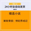 媚骨青楼：悍妃养成记