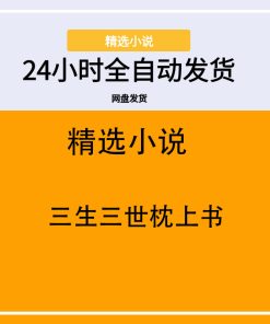 三生三世枕上书