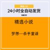 梦想—杀手童话