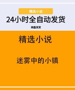 迷雾中的小镇