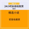 密室收藏家