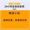 蜜婚密爱：娇妻请负责