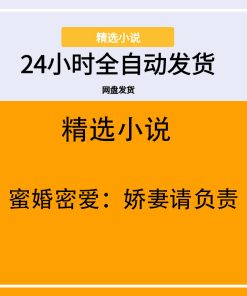 蜜婚密爱：娇妻请负责