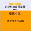 渺渺兮予怀ABO