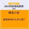 庙祝能有什么坏心思？
