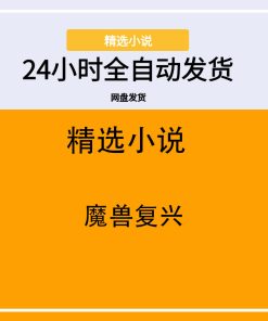 魔兽复兴
