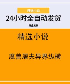 魔兽屠夫异界纵横