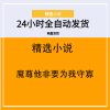 魔尊他非要为我守寡