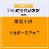 末世第一丧尸女王