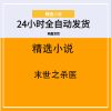 末世之杀医