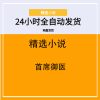 首席御医