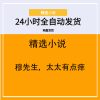 穆先生，太太有点痒