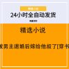 被男主退婚后嫁给他叔了[穿书]