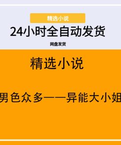 男色众多――异能大小姐