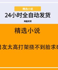 男友太高打架挠不到脸求破