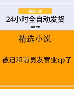 被迫和前男友营业cp了