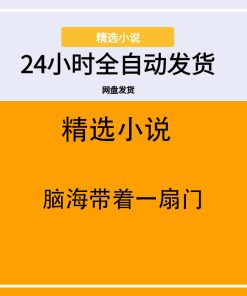 脑海带着一扇门