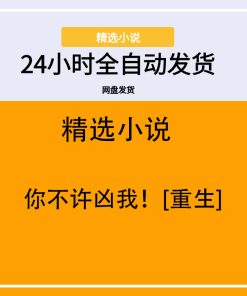 你不许凶我！[重生]