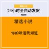 你的味道我知道