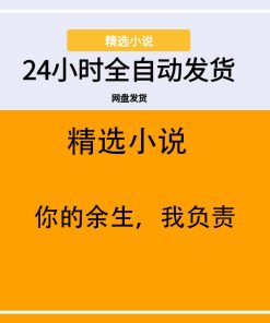 你的余生，我负责
