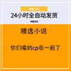 你们嗑的cp在一起了