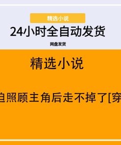被迫照顾主角后走不掉了[穿书]