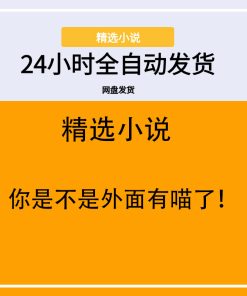 你是不是外面有喵了！