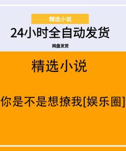 你是不是想撩我[娱乐圈]