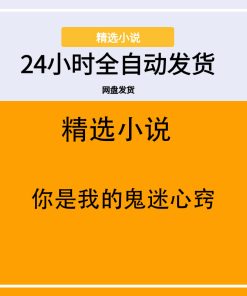 你是我的鬼迷心窍