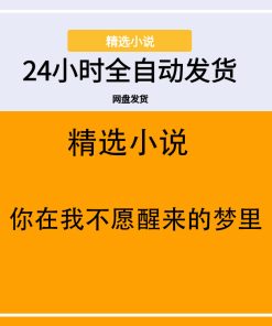 你在我不愿醒来的梦里