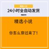 你怎么穿过来了！