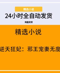 逆天狂妃：邪王宠妻无度