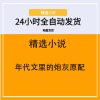年代文里的炮灰原配
